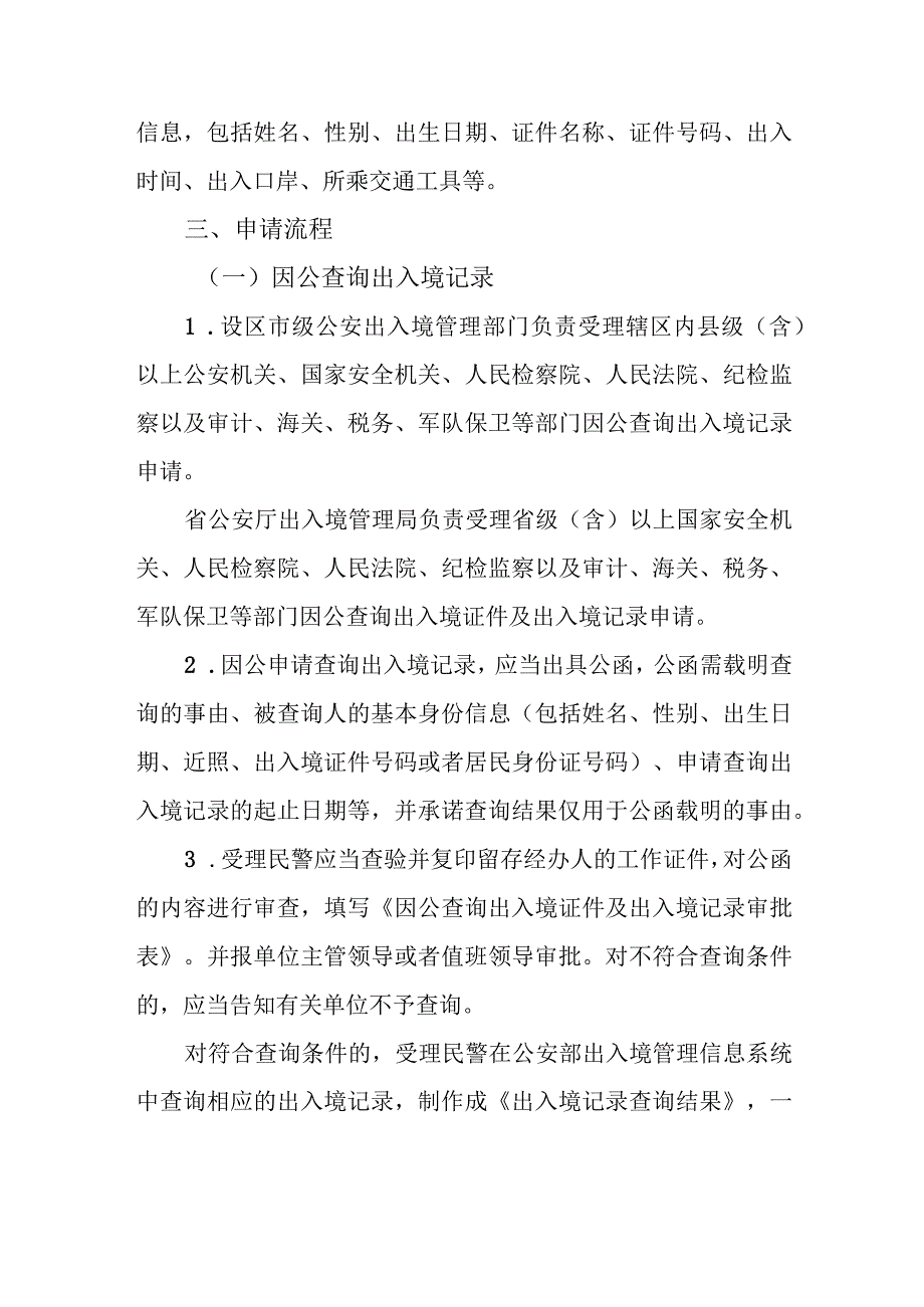 公安出入境管理部门查询出入境记录工作规范.docx_第2页