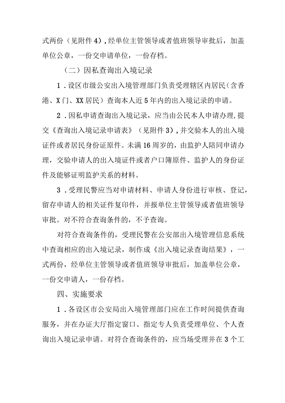 公安出入境管理部门查询出入境记录工作规范.docx_第3页