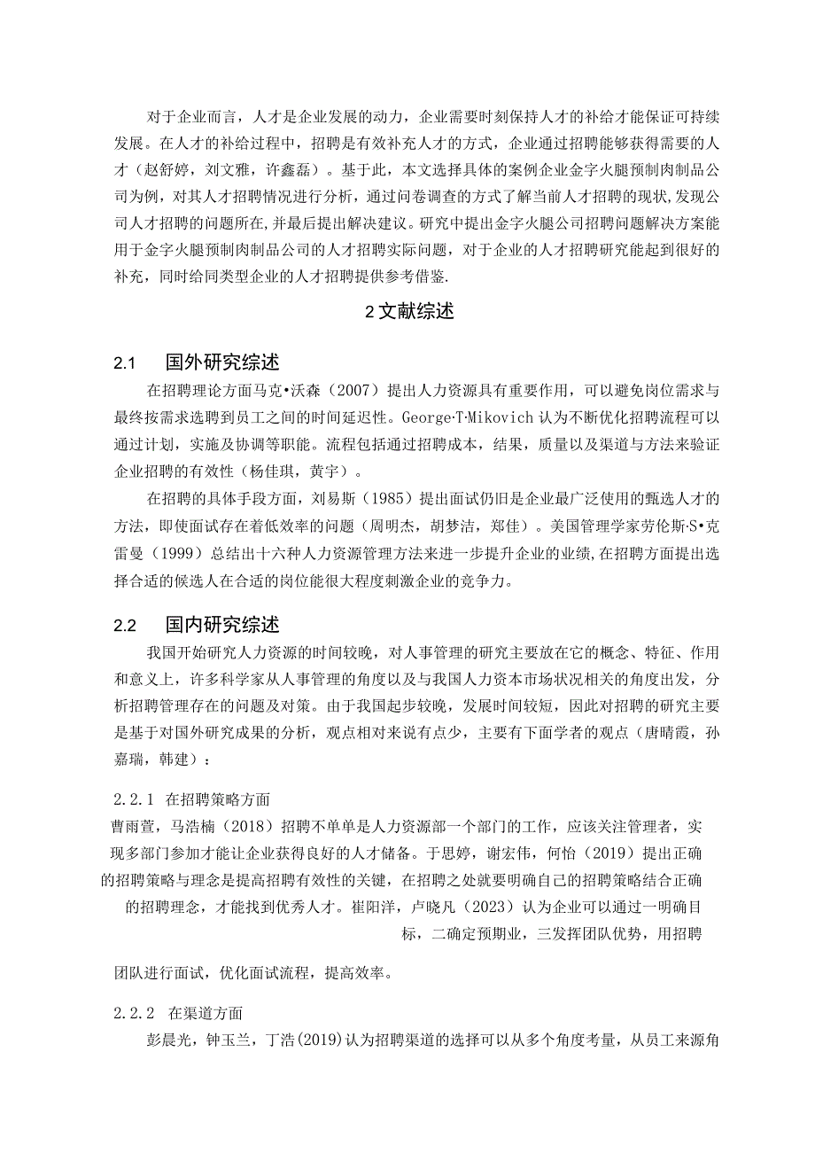 【《金字火腿人才招聘问题及解决策略的案例分析》文献综述开题报告】.docx_第2页