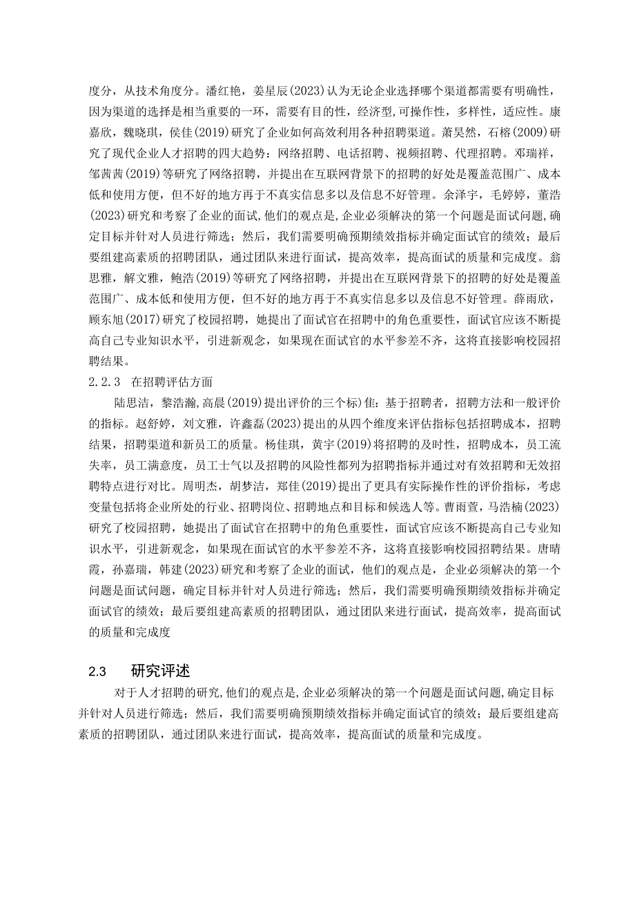 【《金字火腿人才招聘问题及解决策略的案例分析》文献综述开题报告】.docx_第3页