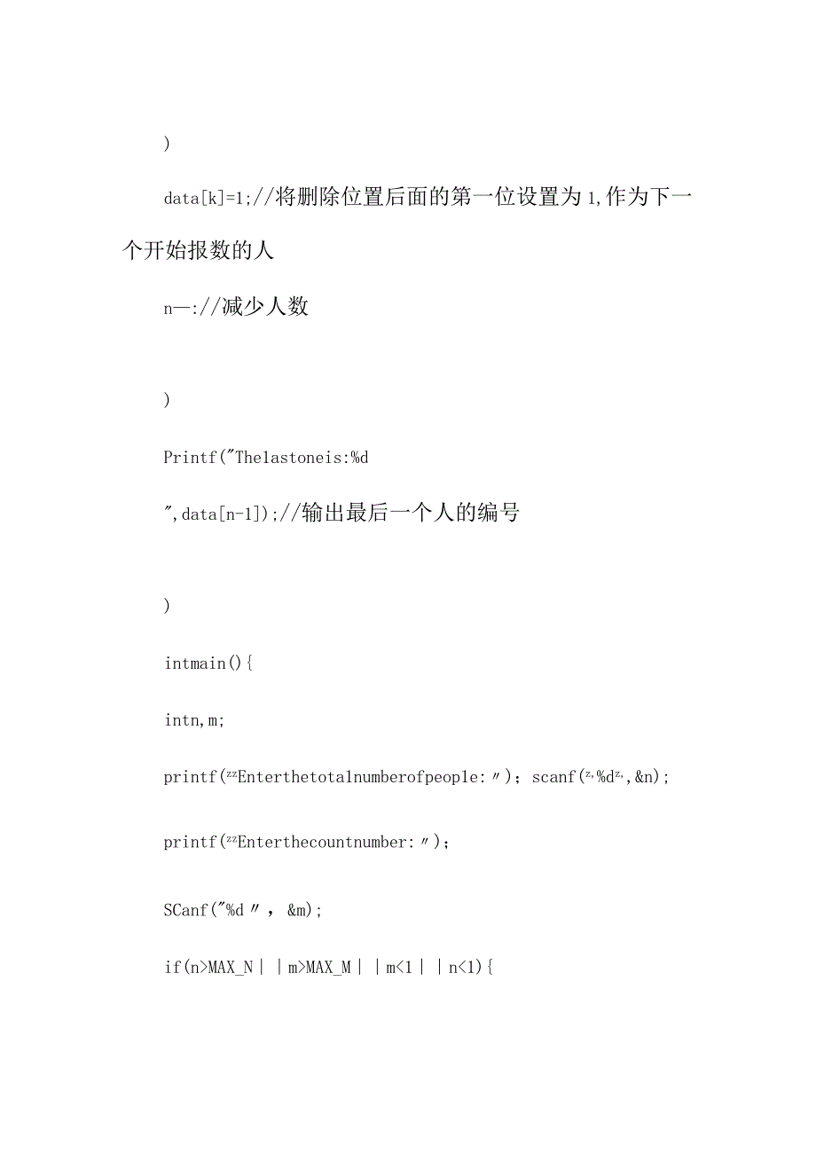 专业资料 c语言约瑟夫环问题求解方法.docx_第3页