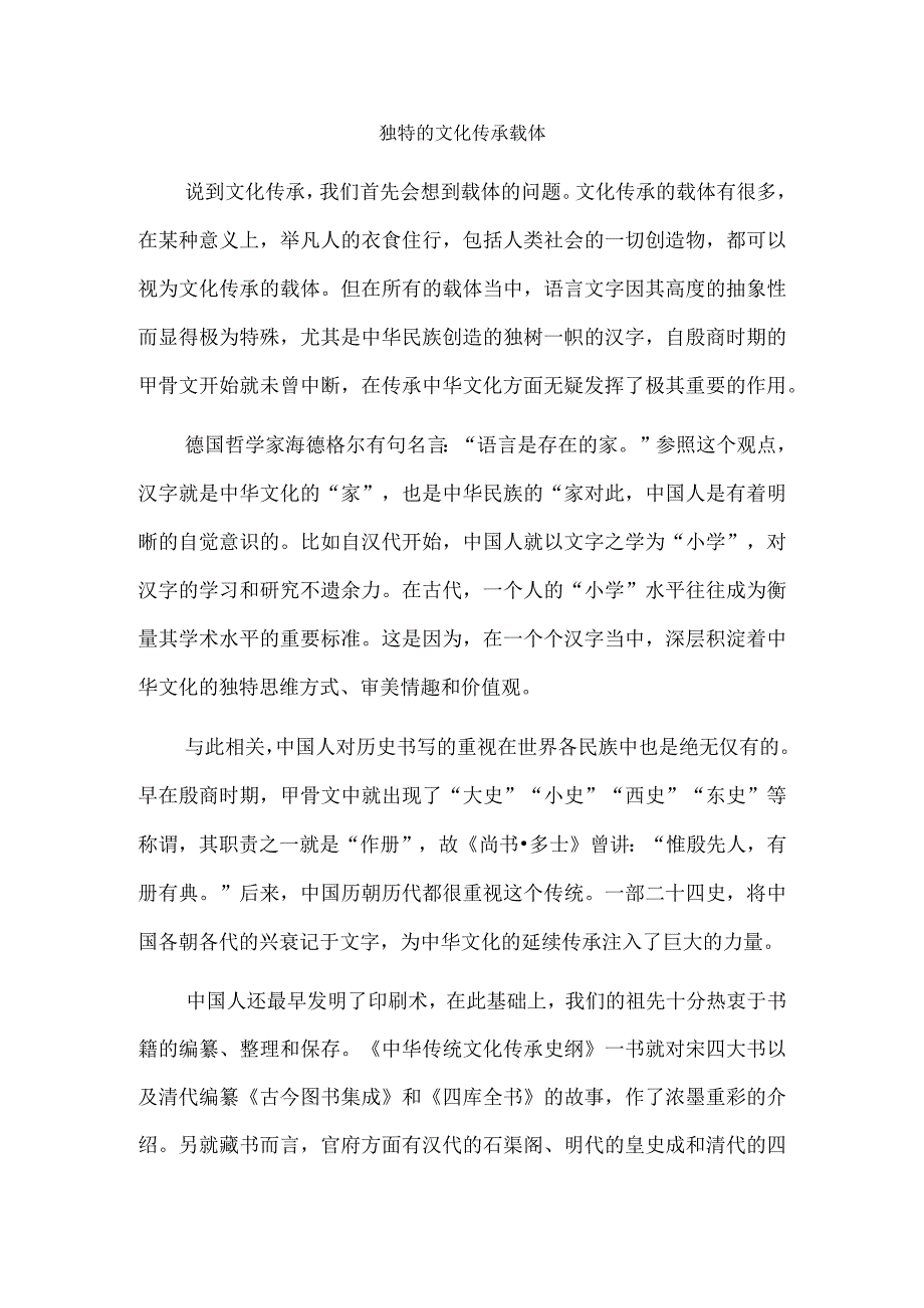 中华文化生生不息——读《中华传统文化传承史纲》.docx_第2页