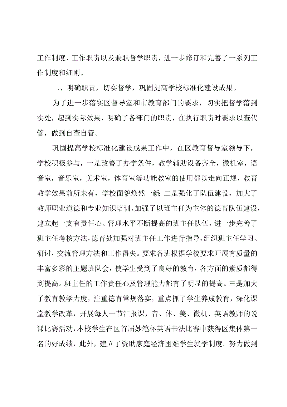 优秀督学先进事迹.docx_第3页