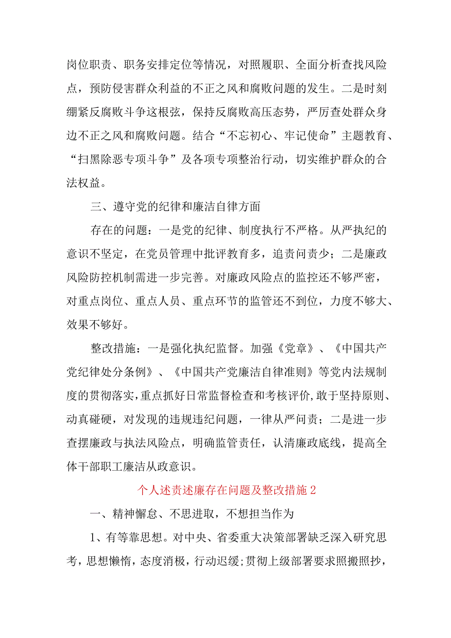 个人述责述廉存在问题及整改措施.docx_第2页