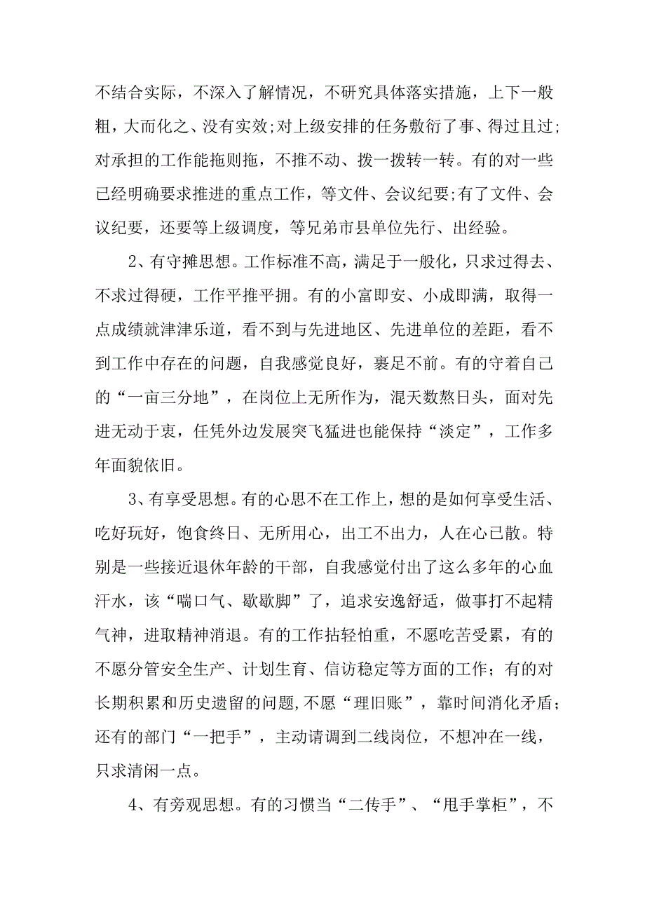 个人述责述廉存在问题及整改措施.docx_第3页