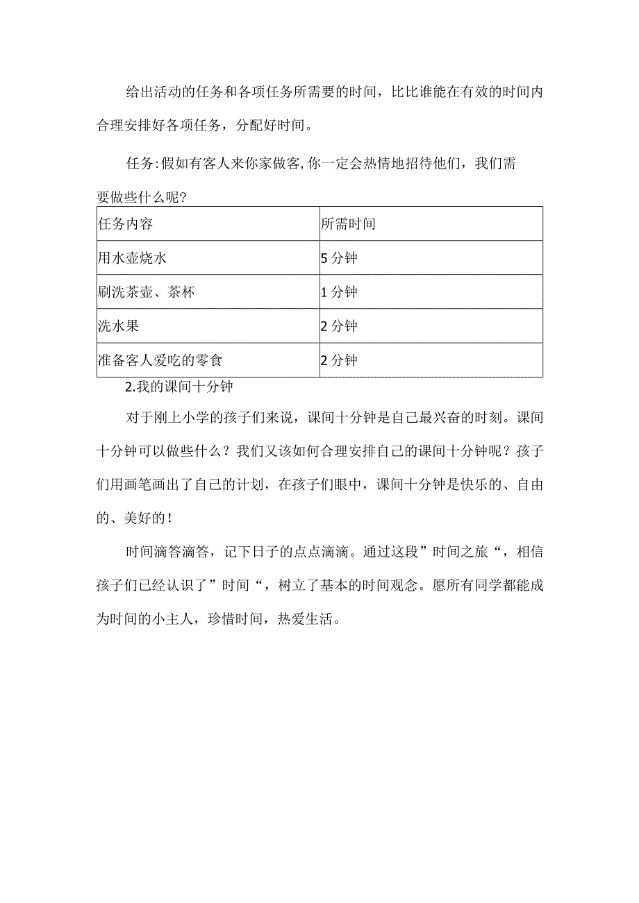 一年级珍惜时间主题班会设计.docx_第3页