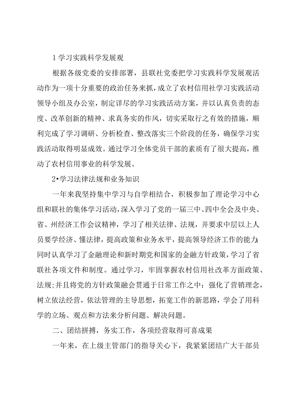 信用社年度工作总结十篇.docx_第2页