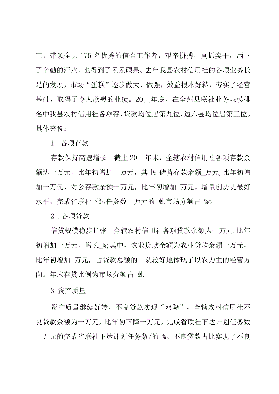 信用社年度工作总结十篇.docx_第3页