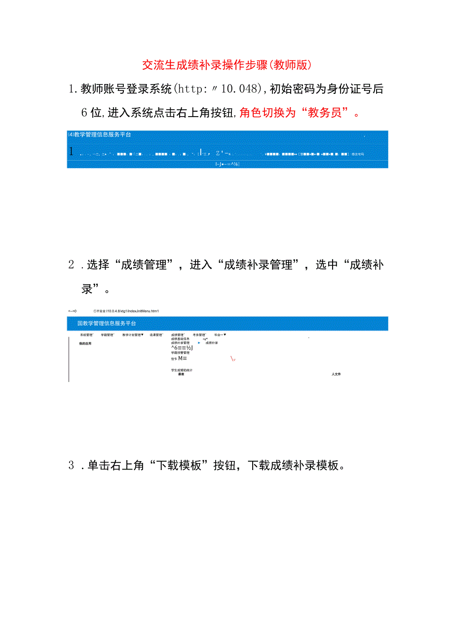 交流生成绩补录操作步骤.docx_第1页