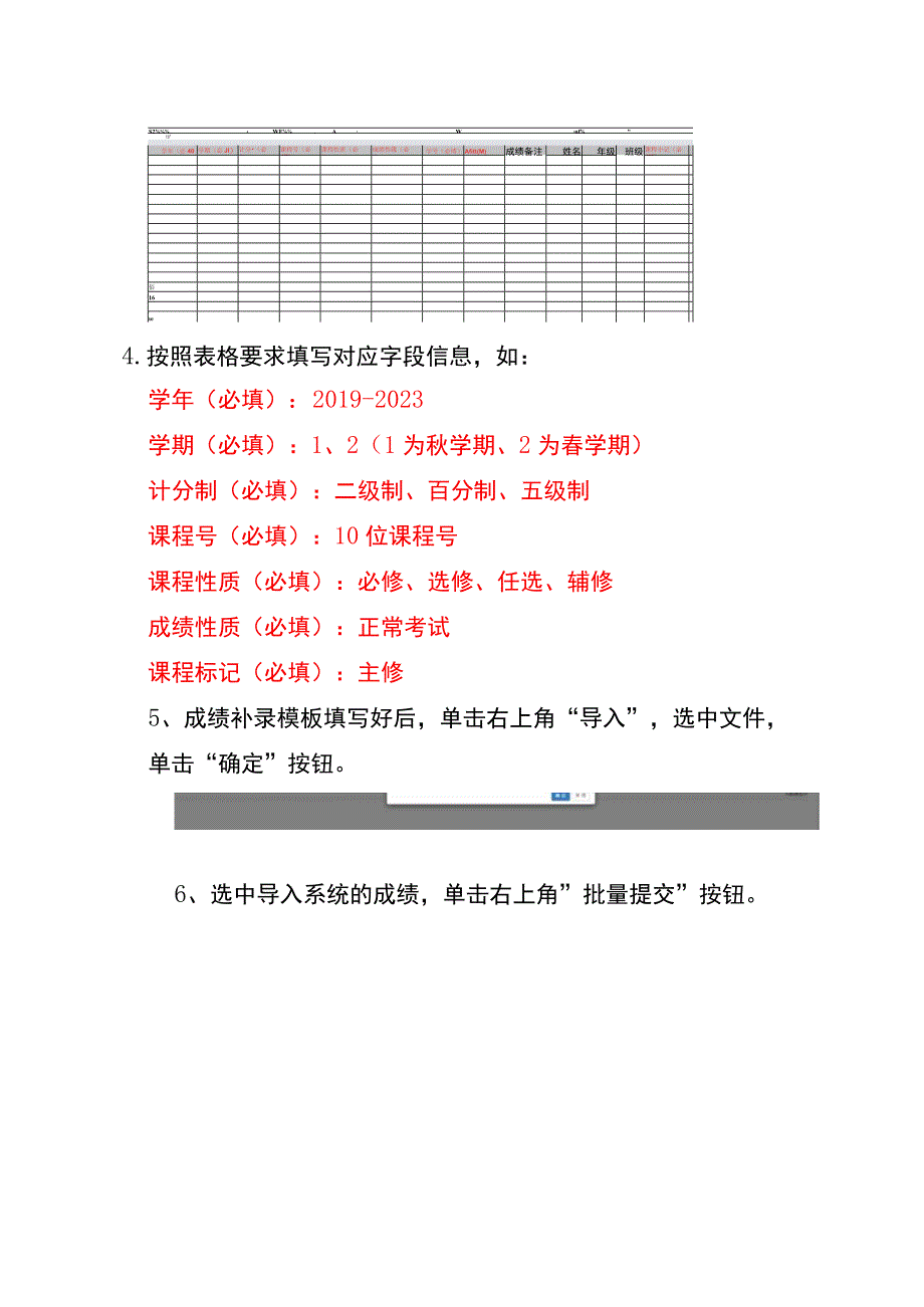 交流生成绩补录操作步骤.docx_第2页