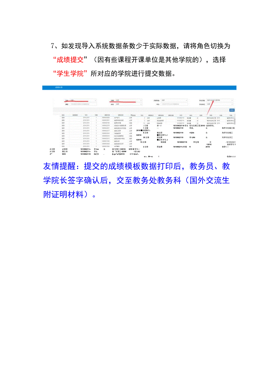 交流生成绩补录操作步骤.docx_第3页