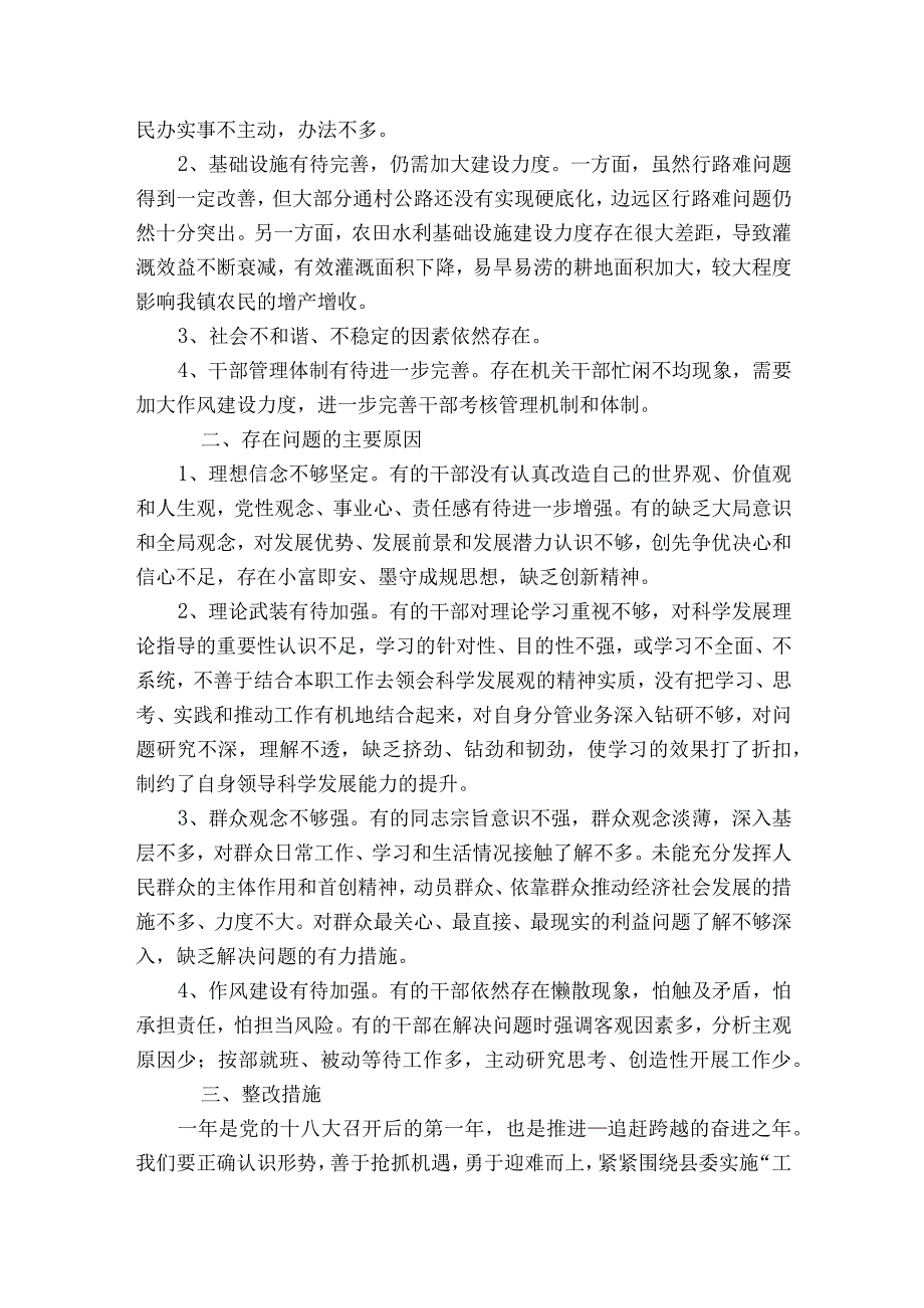 上年度民主生活会存在问题的整改情况6篇.docx_第2页