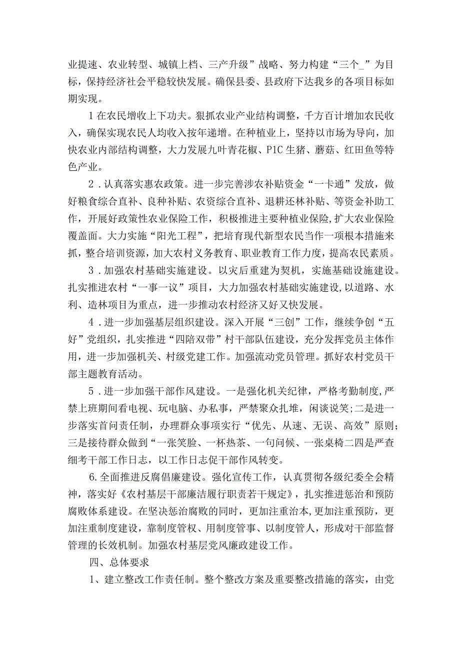 上年度民主生活会存在问题的整改情况6篇.docx_第3页