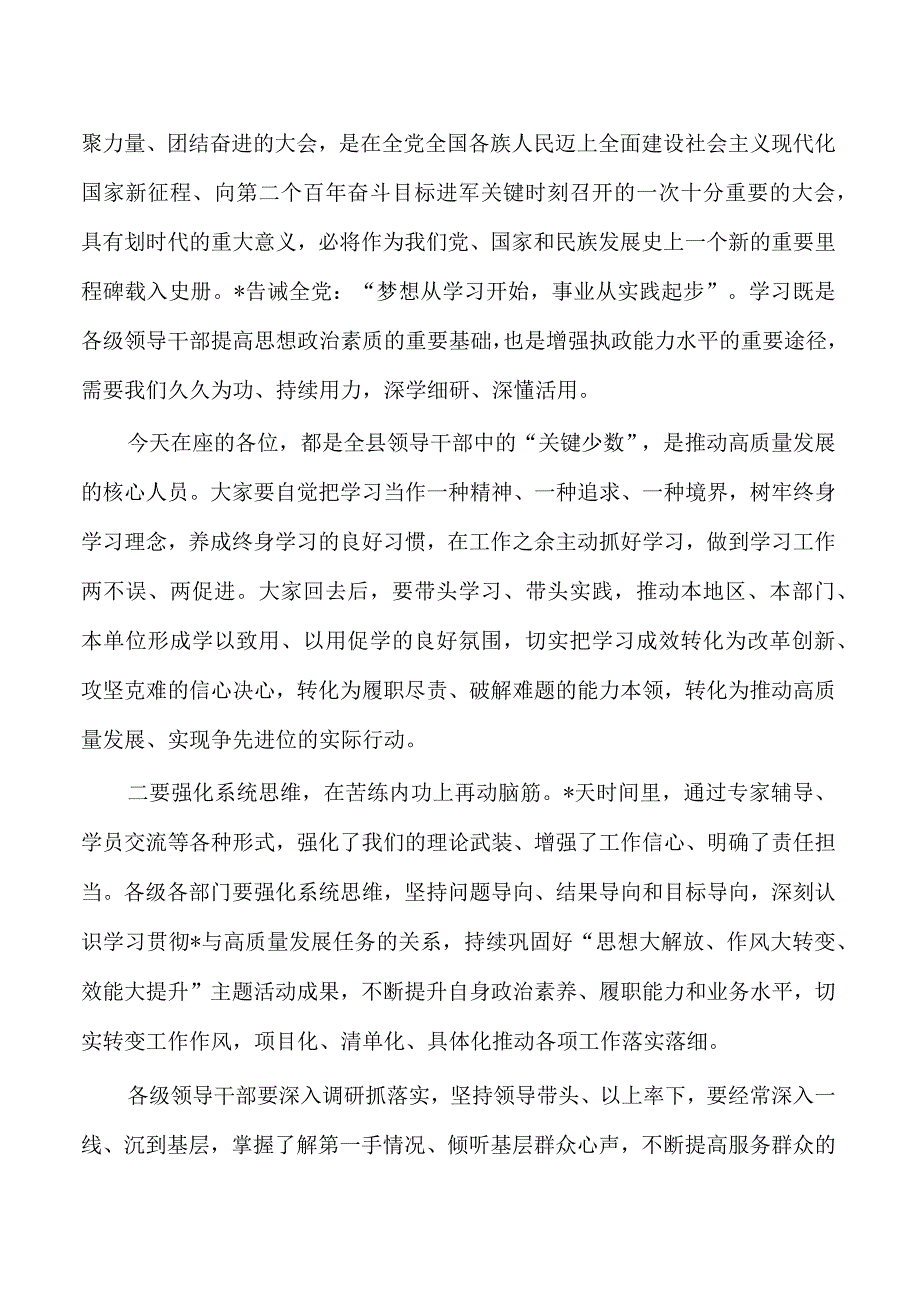 专题研讨班读书班结业式发言.docx_第2页