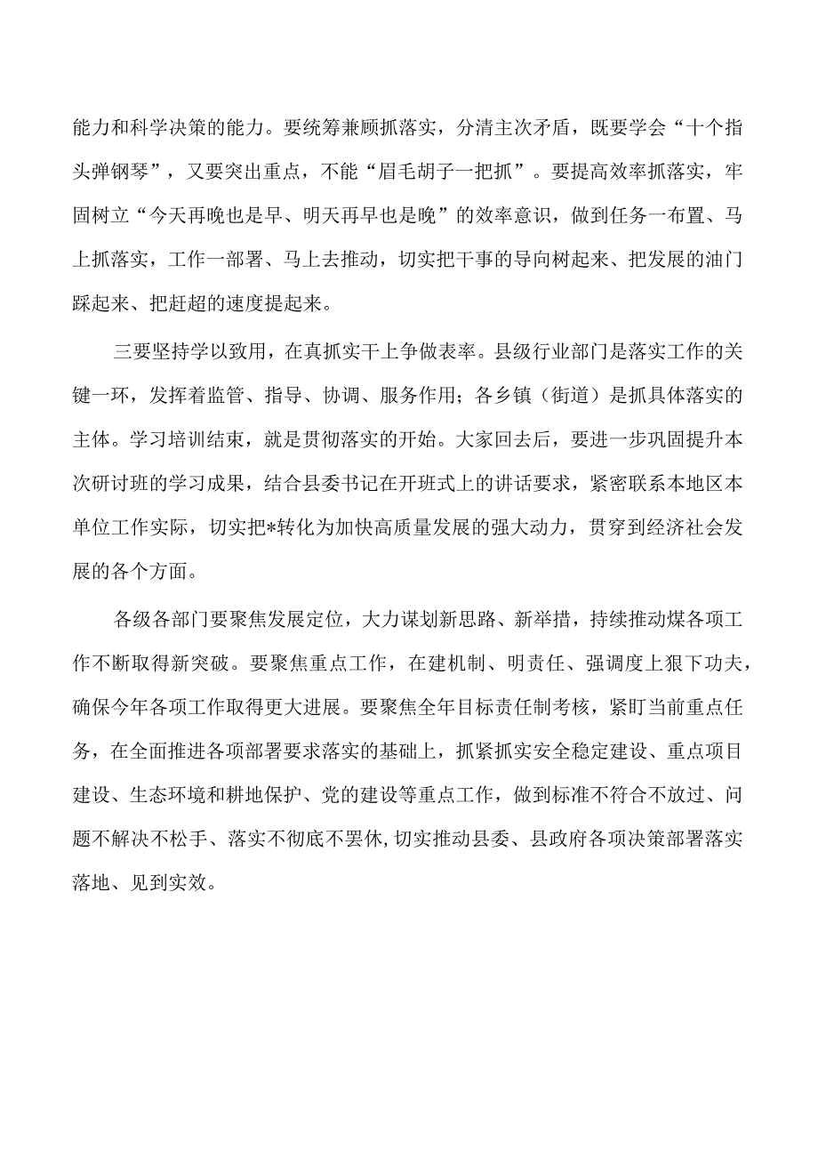 专题研讨班读书班结业式发言.docx_第3页