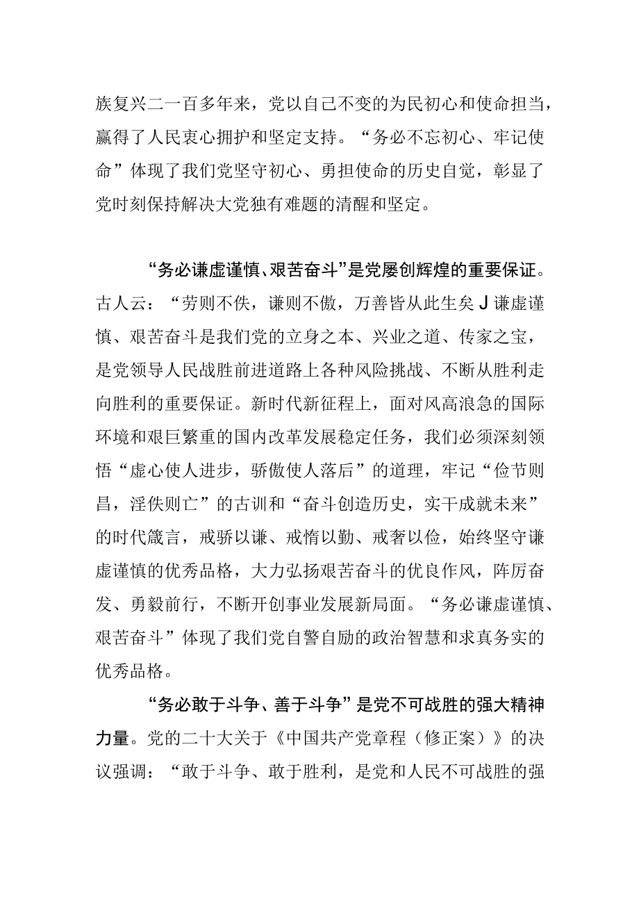 【常委宣传部长中心组研讨发言】深刻理解“三个务必”的价值意蕴.docx_第2页