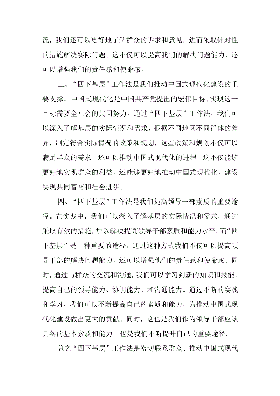 “四下基层”专题研讨发言材料.docx_第2页