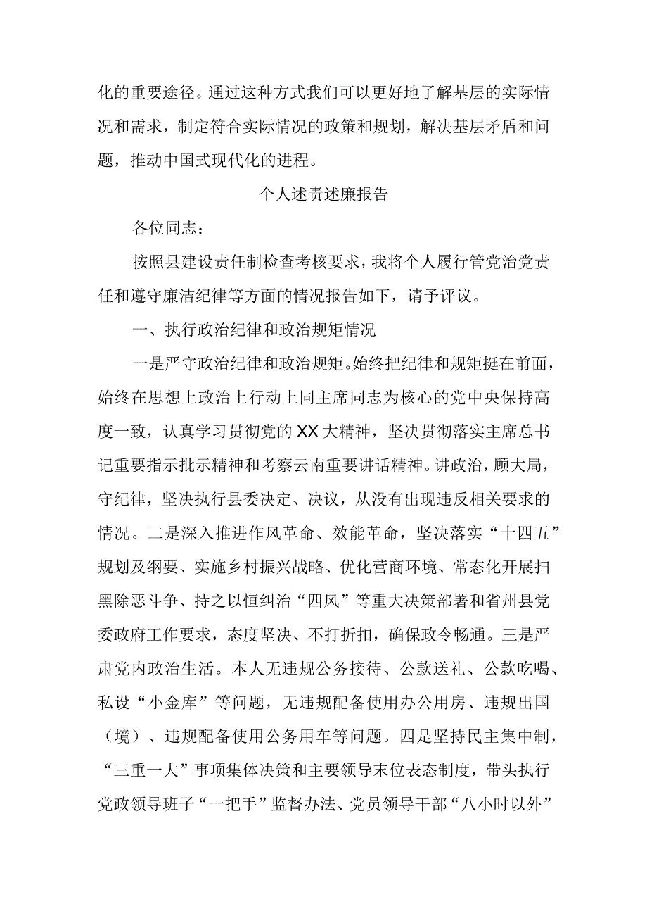 “四下基层”专题研讨发言材料.docx_第3页