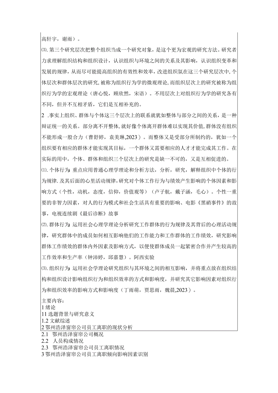 【《浩泽窗帘公司员工离职倾向的现状调研及优化建议》开题报告】.docx_第2页