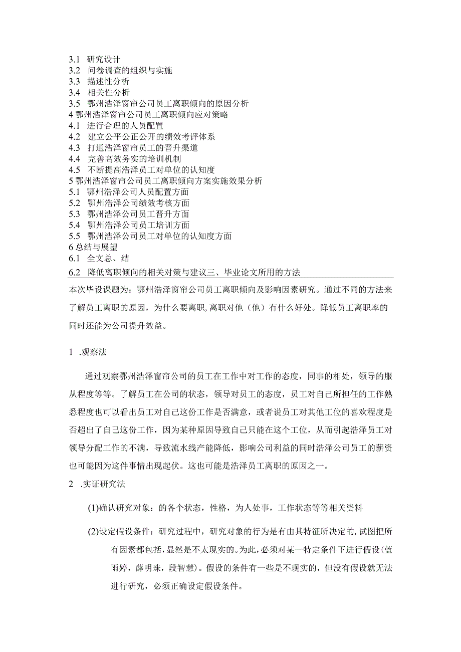 【《浩泽窗帘公司员工离职倾向的现状调研及优化建议》开题报告】.docx_第3页