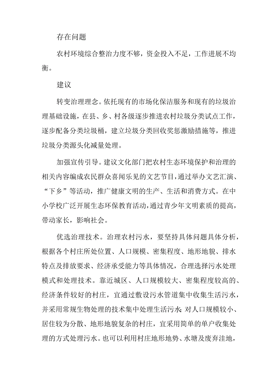 xx市农村垃圾和生活污水治理情况的调研报告.docx_第2页