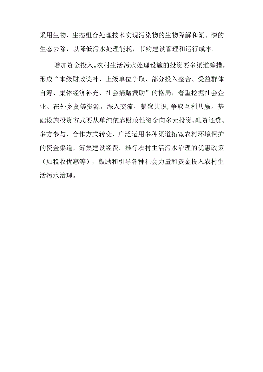 xx市农村垃圾和生活污水治理情况的调研报告.docx_第3页