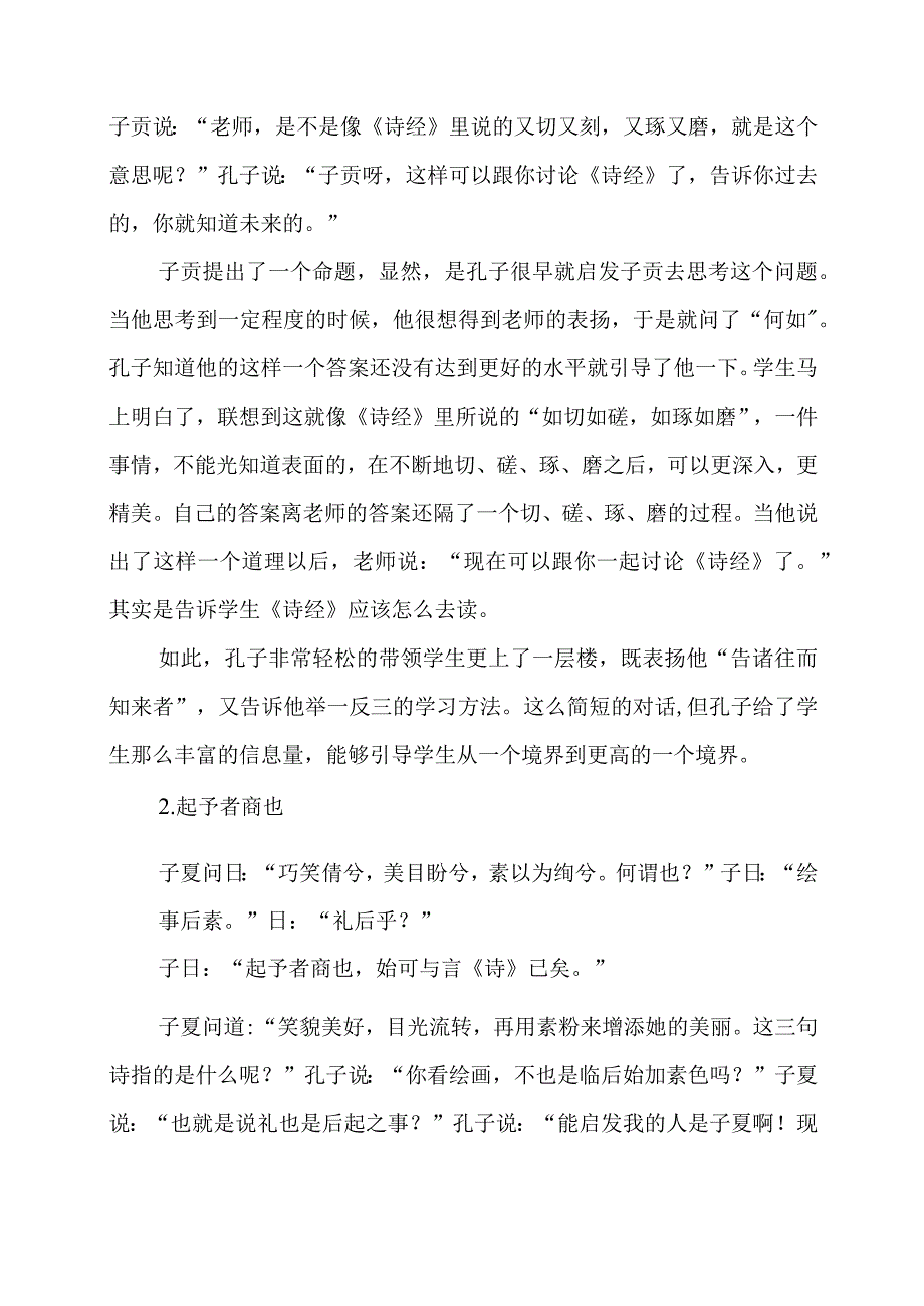 《论语》感悟分享.docx_第2页