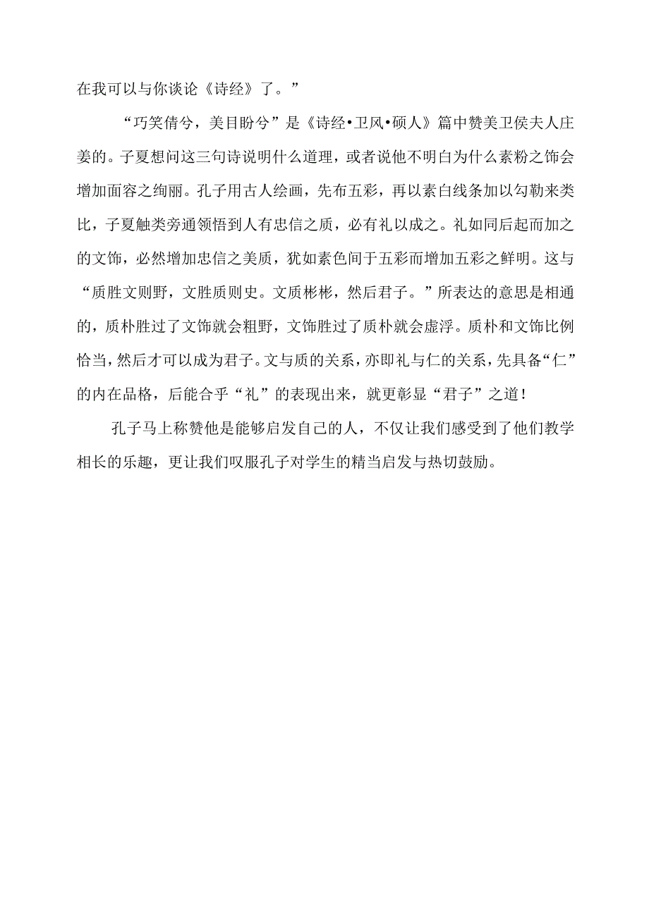 《论语》感悟分享.docx_第3页