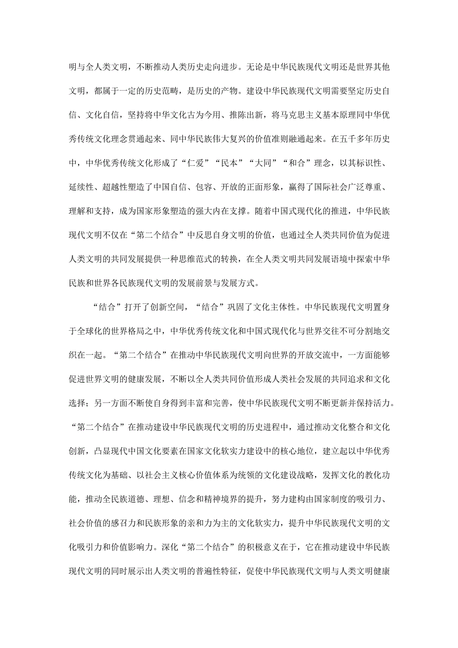 “第二个结合”让我们掌握了文化主动全文.docx_第3页