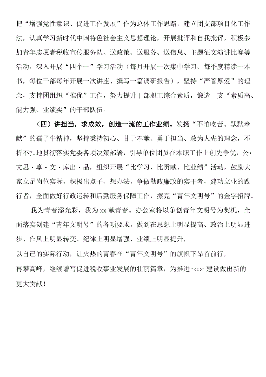 党委办公室青年文明号创建材料.docx_第3页