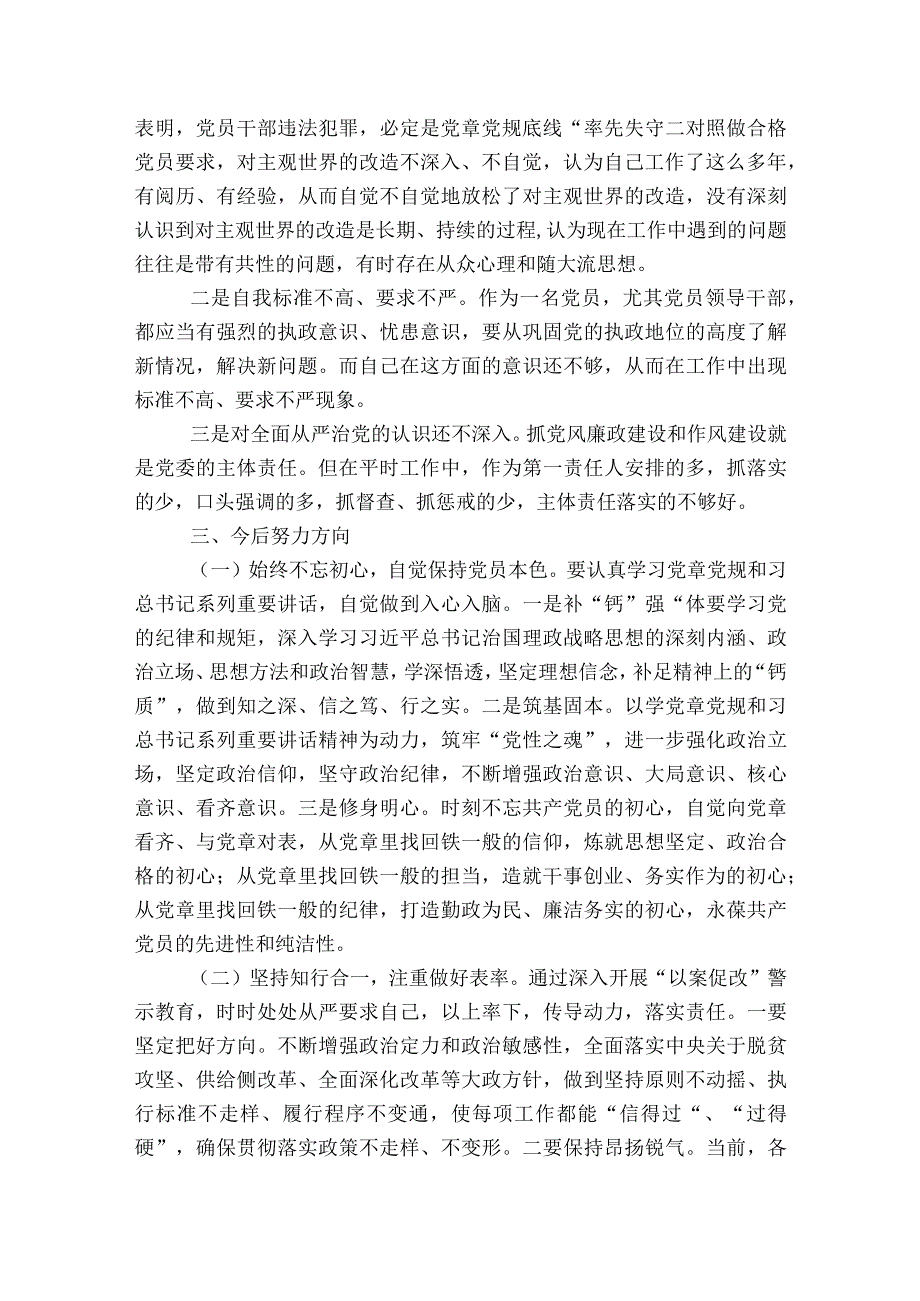 以案促改专题组织生活会发言材料【八篇】.docx_第2页