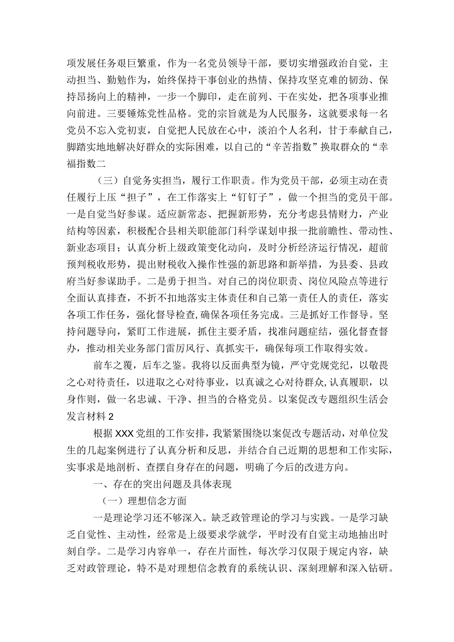 以案促改专题组织生活会发言材料【八篇】.docx_第3页