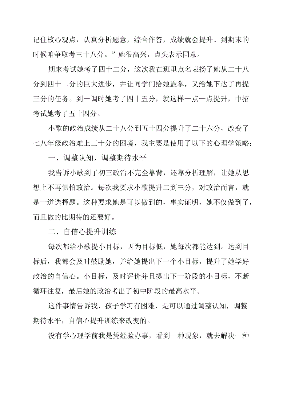 《教师要懂得心理学》学习感悟.docx_第2页