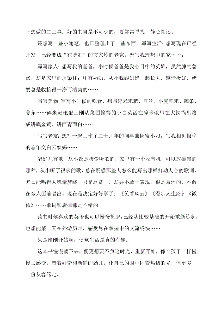 《我决定活得有趣》读后感.docx_第2页