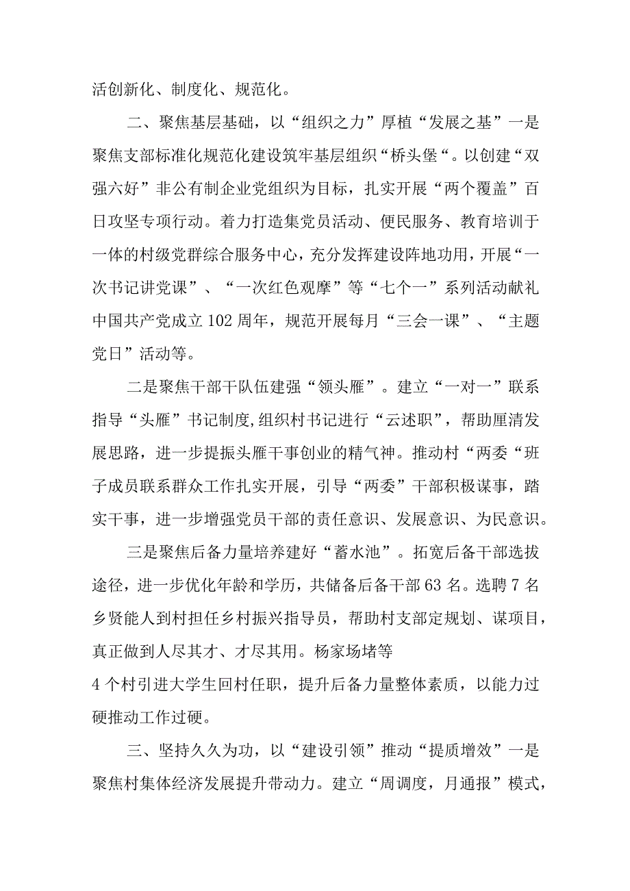 党支部2023年工作总结报告.docx_第2页