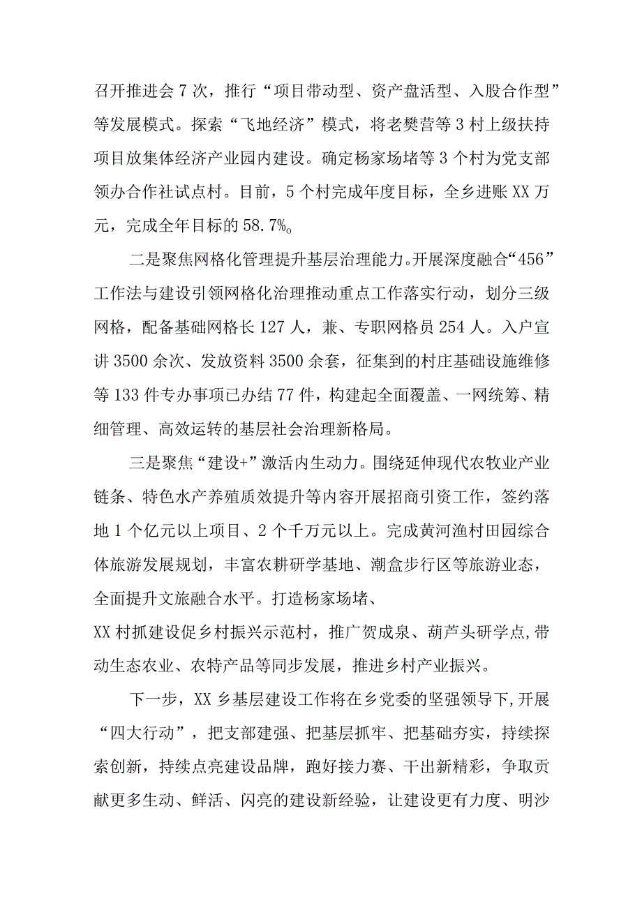 党支部2023年工作总结报告.docx_第3页