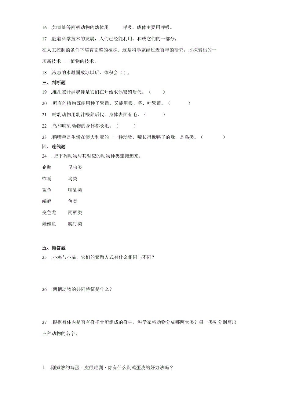 人教鄂教版四年级上册科学期中综合训练题（1-3单元）.docx_第2页