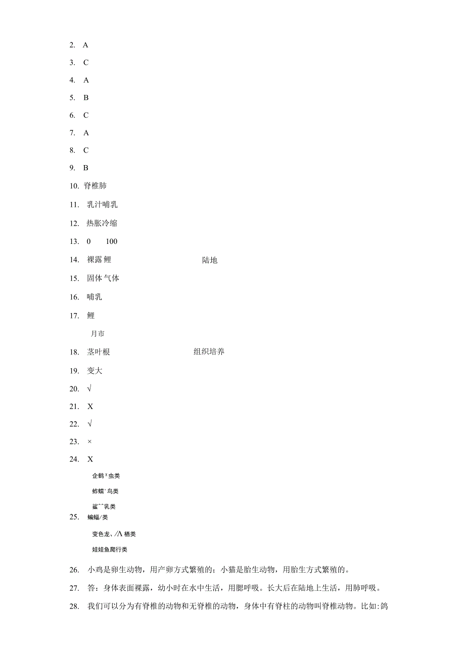 人教鄂教版四年级上册科学期中综合训练题（1-3单元）.docx_第3页