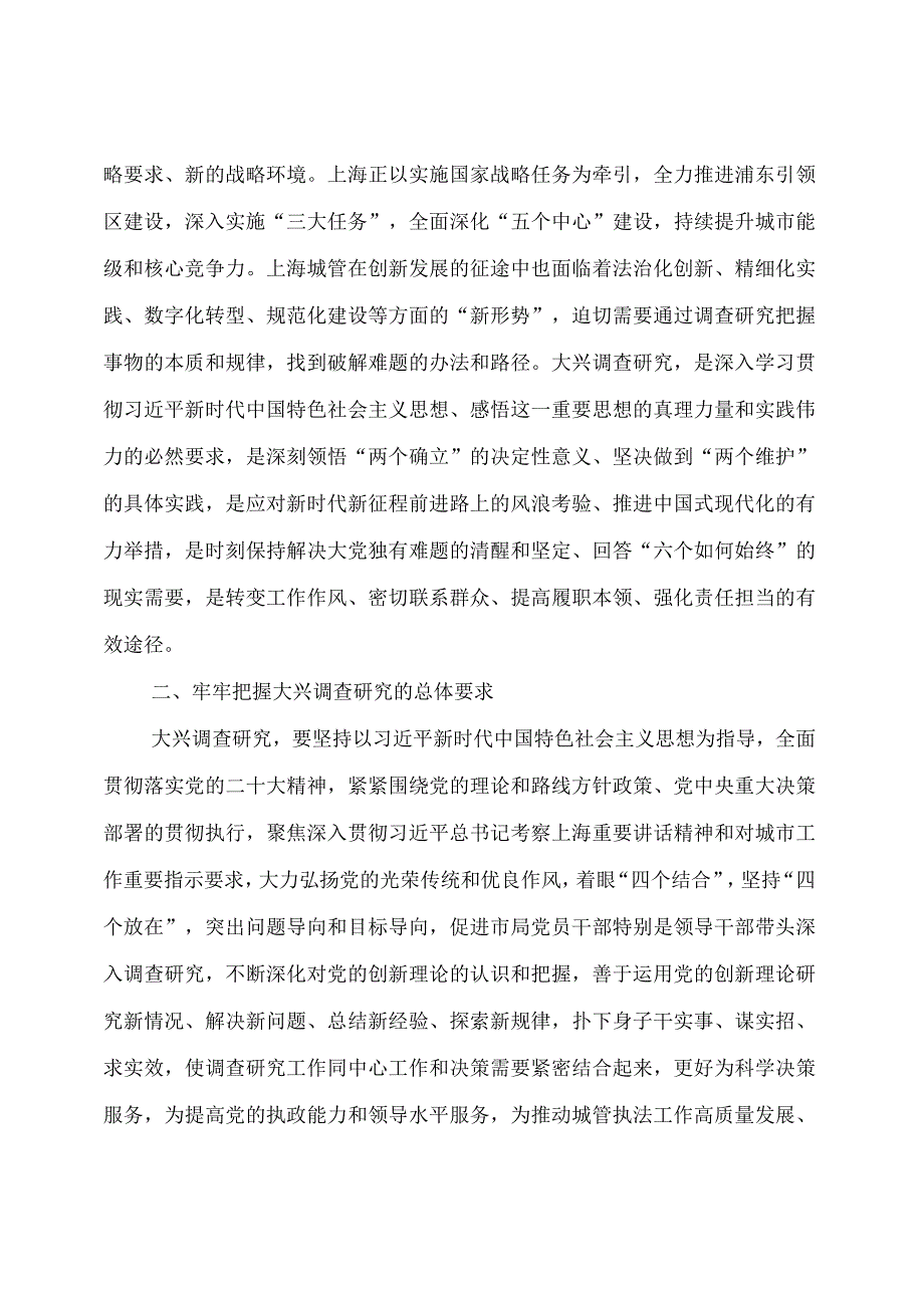 主题教育：第二批主题教育大兴调查研究实施方案（2篇）.docx_第2页