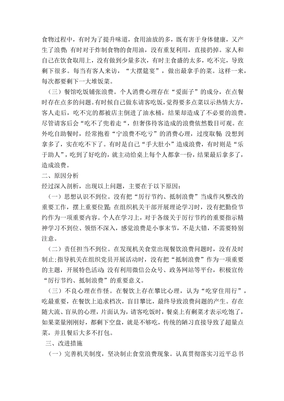 五学五查五改专题组织生活会个人对照检查材料范文2023-2023年度(通用6篇).docx_第2页