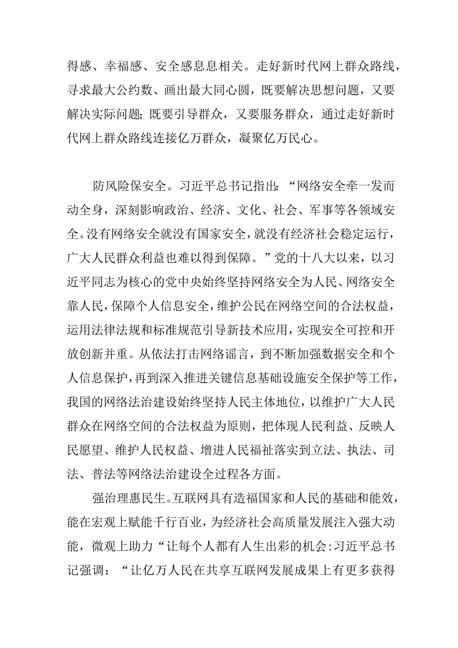 【网信办主任中心组研讨发言】新时代新征程网信工作的使命任务.docx_第2页