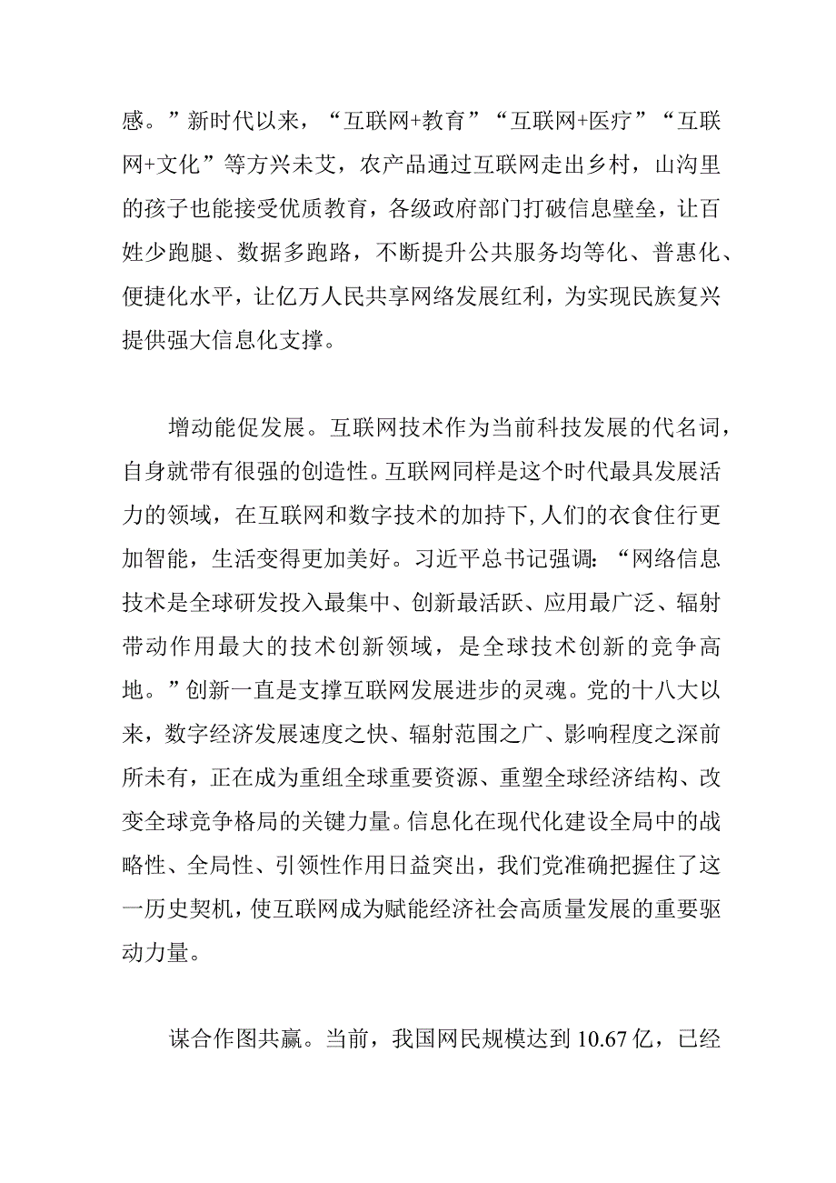 【网信办主任中心组研讨发言】新时代新征程网信工作的使命任务.docx_第3页