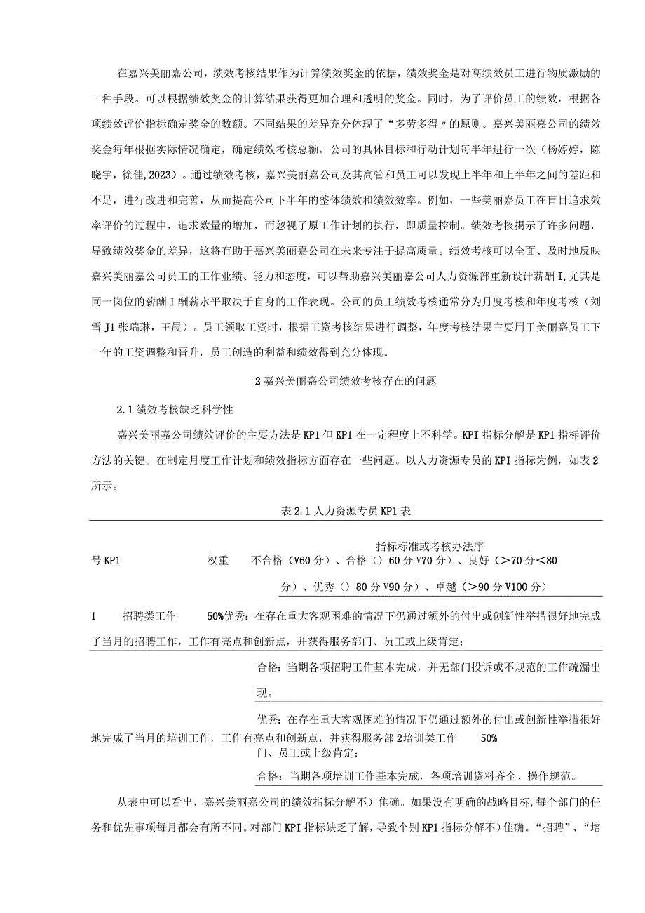 【《嘉兴美丽嘉热水器公司绩效考核问题及优化建议》5600字论文】.docx_第3页