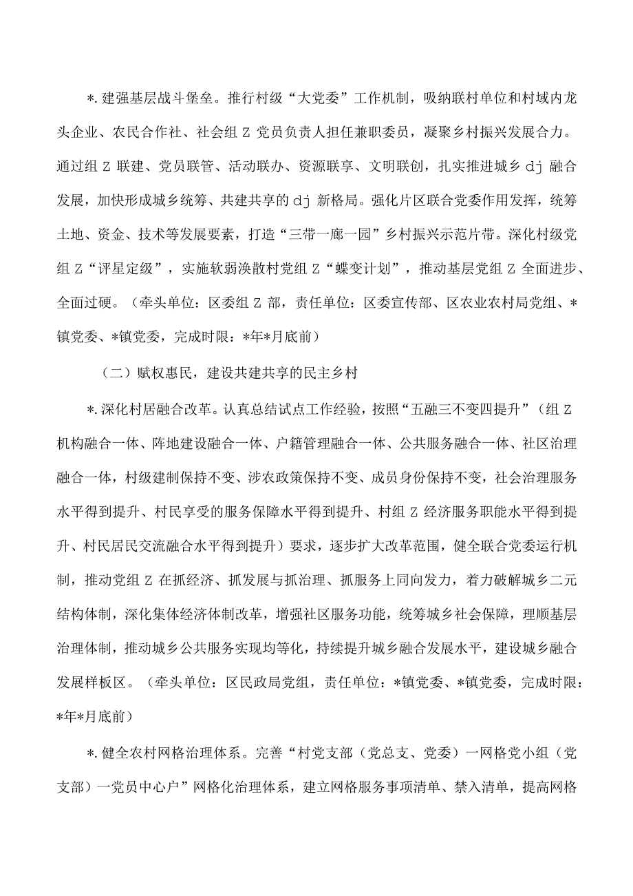 党建引领乡村治理试点方案.docx_第3页