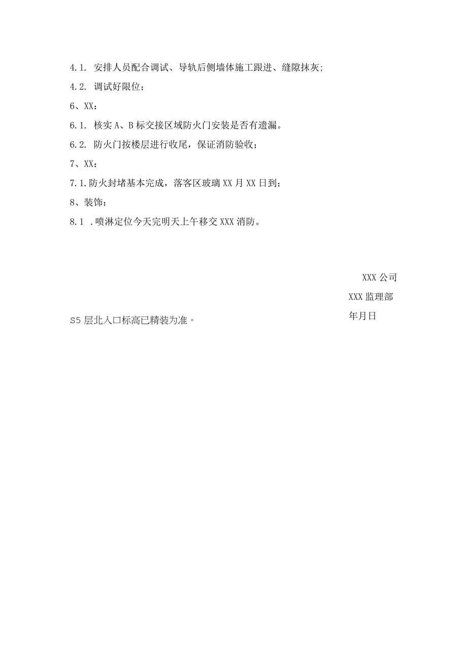 会议纪要：消防验收工作会议.docx_第3页