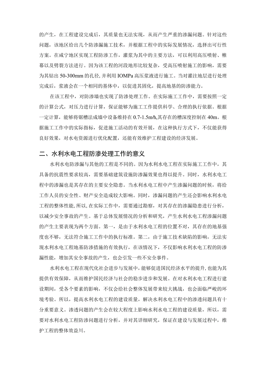 【《水利水电工程施工防渗技术探究（论文）》4100字】.docx_第2页