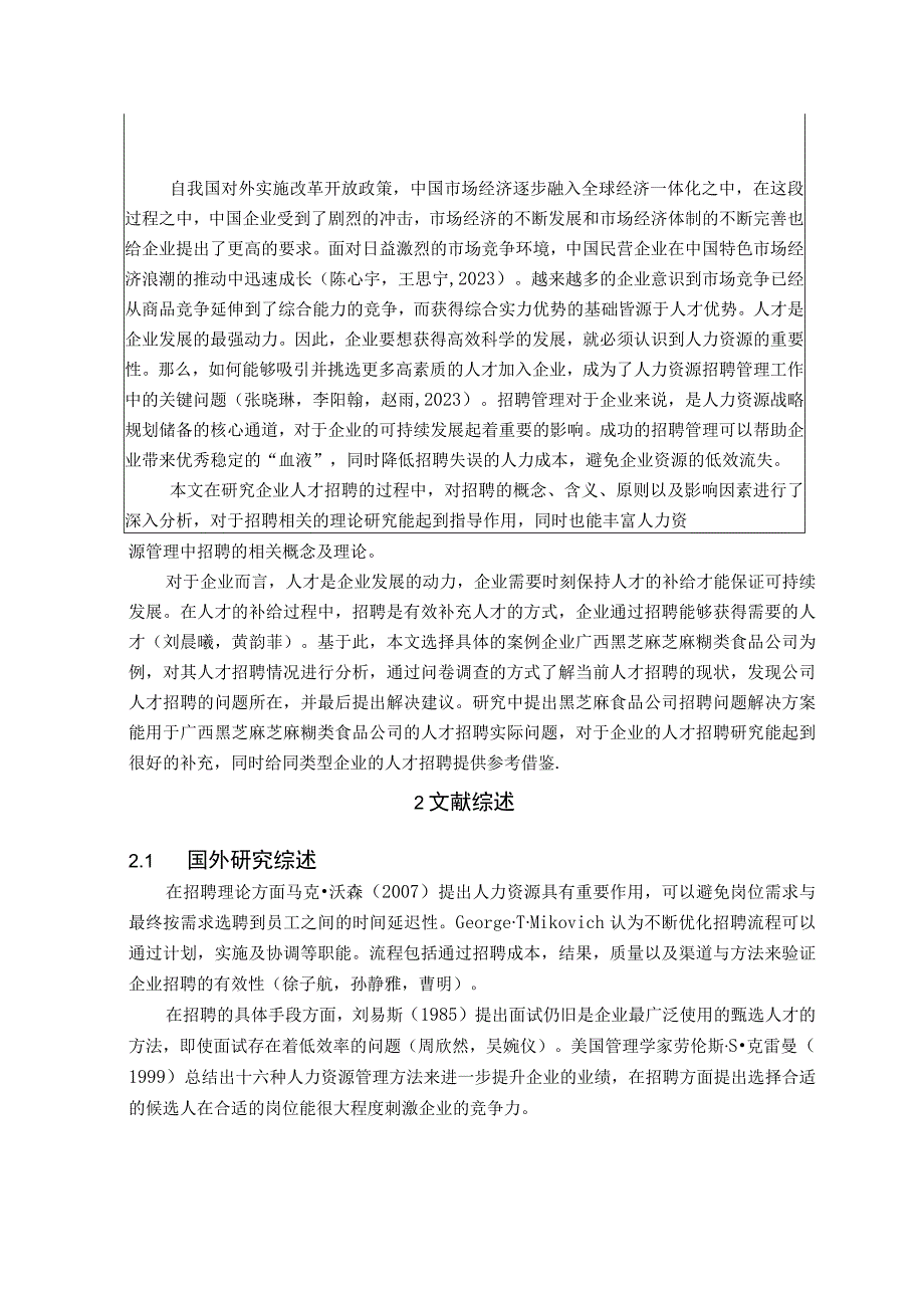 【《广西黑芝麻人才招聘问题及解决策略的案例分析》文献综述开题报告】.docx_第2页