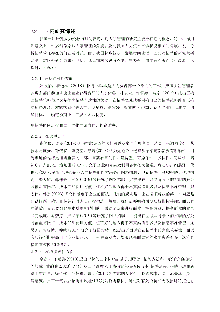 【《广西黑芝麻人才招聘问题及解决策略的案例分析》文献综述开题报告】.docx_第3页