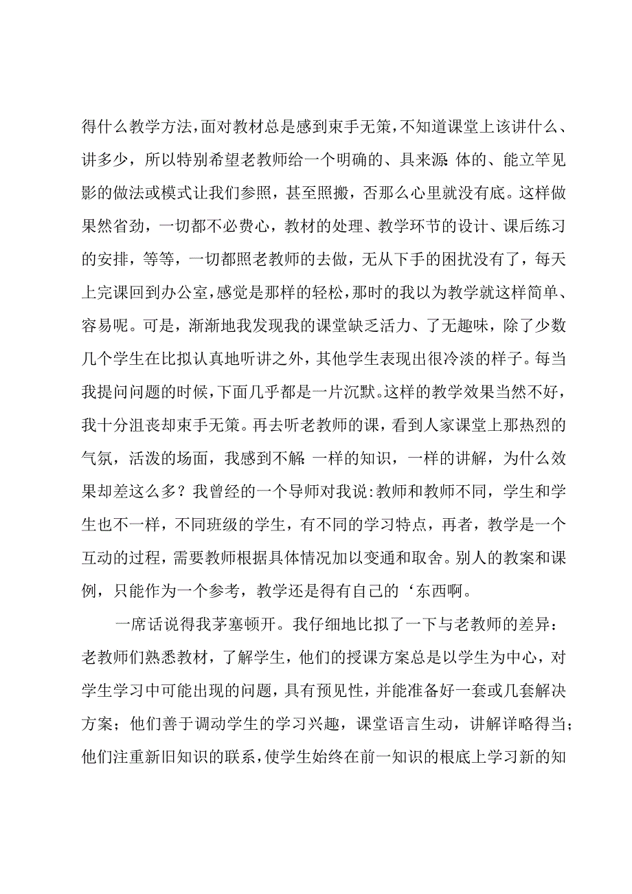 一年级班主任育人故事演讲稿（12篇）.docx_第2页