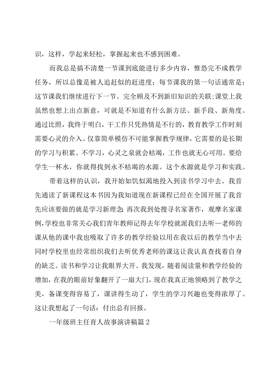 一年级班主任育人故事演讲稿（12篇）.docx_第3页